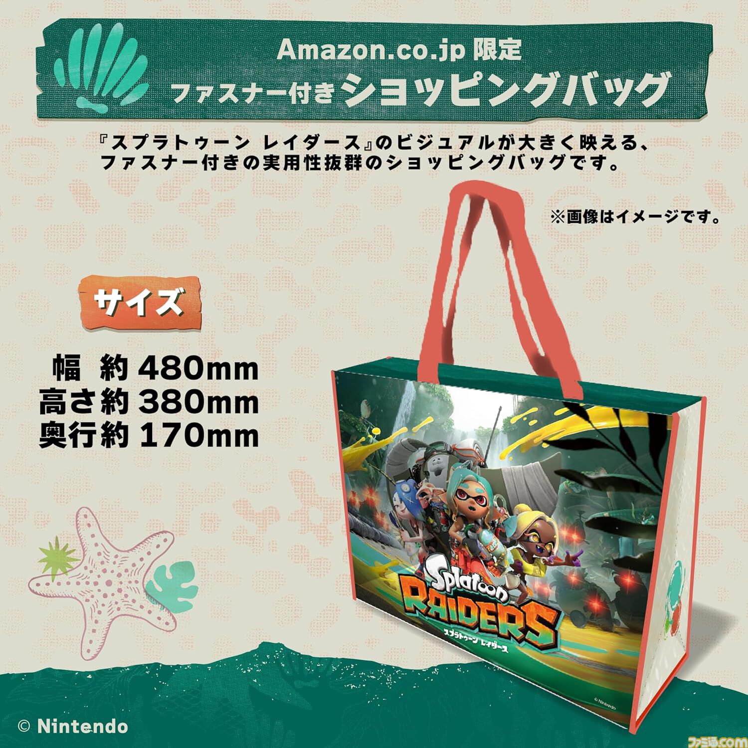 画像ページ (2/8) 『スプラトゥーン レイダース』購入特典まとめ
