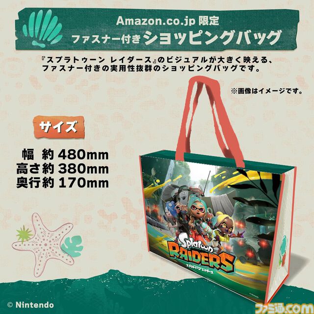 『スプラトゥーン レイダース』購入特典まとめ。Amazonはタンブラー＆バッグ、楽天はメッシュトート、WonderGOOはメカニック/すりみ連合のアクスタ