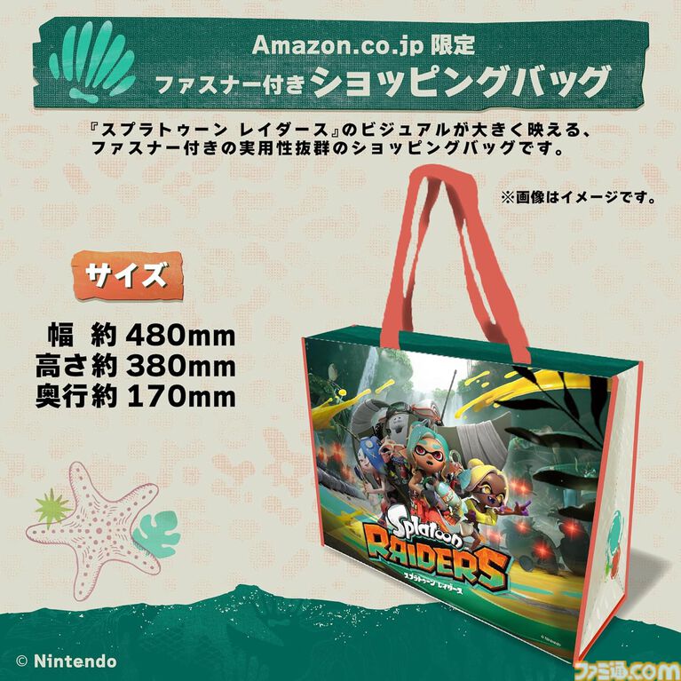 『スプラトゥーン レイダース』購入特典まとめ。Amazonはタンブラー＆バッグ、楽天はメッシュトート、WonderGOOはメカニック/すりみ連合のアクスタ