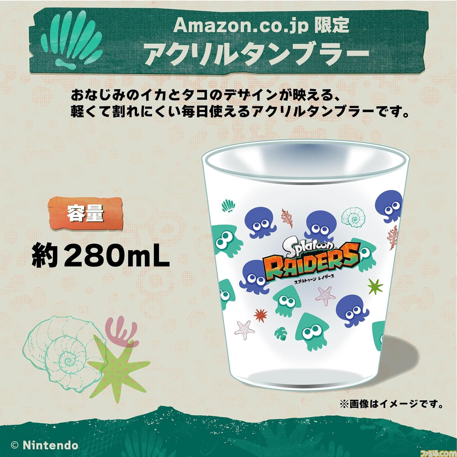 画像ページ (1/8) 『スプラトゥーン レイダース』購入特典まとめ