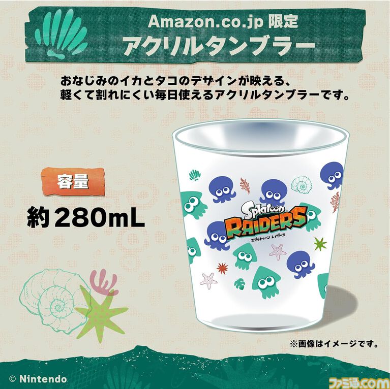 『スプラトゥーン レイダース』購入特典まとめ。Amazonはタンブラー＆バッグ、楽天はメッシュトート、WonderGOOはメカニック/すりみ連合のアクスタ