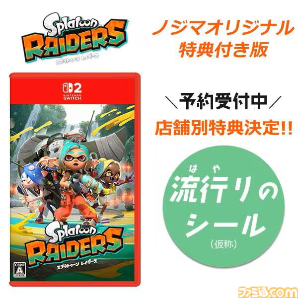 『スプラトゥーン レイダース』購入特典まとめ。Amazonはタンブラー＆バッグ、楽天はメッシュトート、WonderGOOはメカニック/すりみ連合のアクスタ