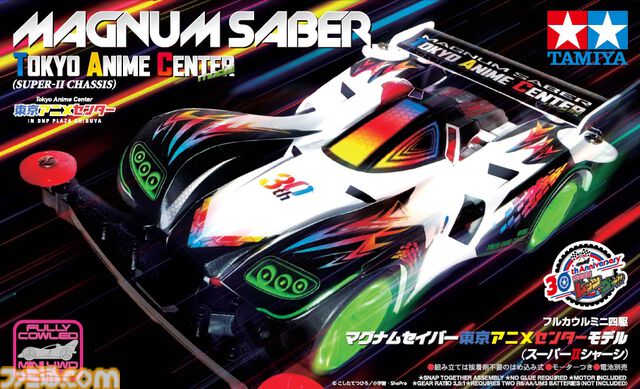 『爆走兄弟レッツ&ゴー!!』30周年展で歴代マシン約50台を展示。マグナムトルネード再現ジオラマやミニ四駆“マグナムセイバー”限定モデルも登場