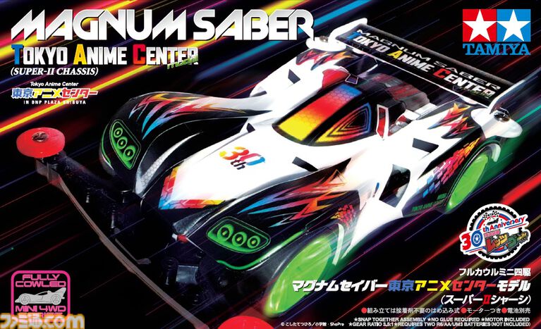 『爆走兄弟レッツ&ゴー!!』30周年展で歴代マシン約50台を展示。マグナムトルネード再現ジオラマやミニ四駆“マグナムセイバー”限定モデルも登場
