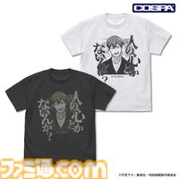 『呪術廻戦』禪院直哉「人の心とかないんか？」Tシャツが登場。人の心が無さそうな相手と対峙する日に着用しよう