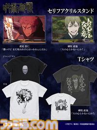 『呪術廻戦』禪院直哉「人の心とかないんか？」Tシャツが登場。人の心が無さそうな相手と対峙する日に着用しよう