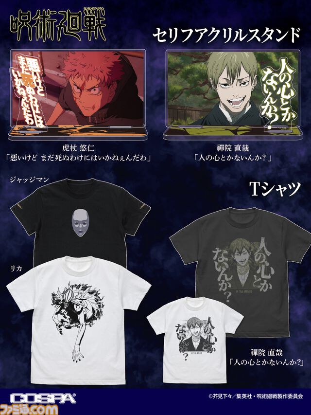 『呪術廻戦』禪院直哉「人の心とかないんか？」Tシャツが登場。人の心が無さそうな相手と対峙する日に着用しよう