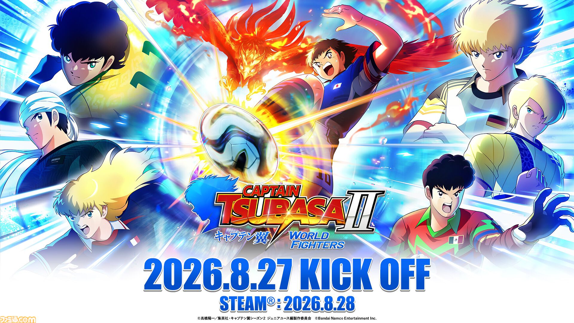 『キャプテン翼２ WORLD FIGHTERS』ワールドユース編を舞台にフィールドアクションが大幅パワーアップ。6年ぶりとなる家庭用ゲーム最新作が8月27日発売