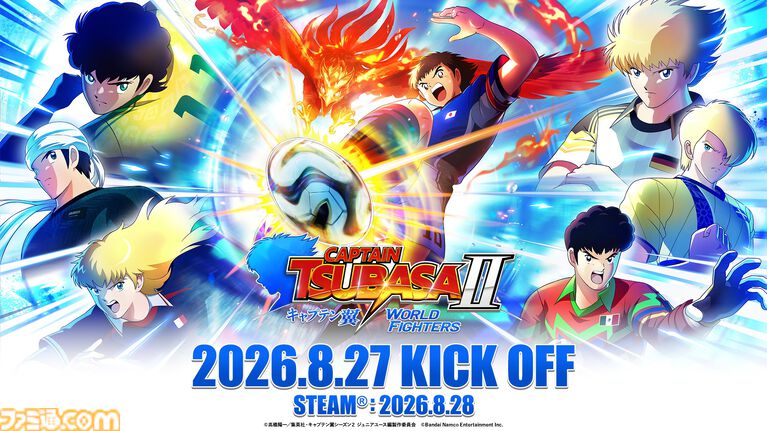 『キャプテン翼2 WORLD FIGHTERS』ワールドユース編を舞台にフィールドアクションが大幅パワーアップ。6年ぶりとなる家庭用ゲーム最新作が8月27日発売