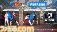 『キャプテン翼２ WORLD FIGHTERS』ワールドユース編を舞台にフィールドアクションが大幅パワーアップ。6年ぶりとなる家庭用ゲーム最新作が8月27日発売