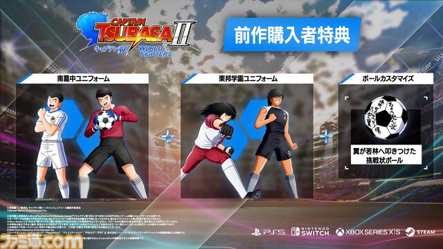 『キャプテン翼２ WORLD FIGHTERS』ワールドユース編を舞台にフィールドアクションが大幅パワーアップ。6年ぶりとなる家庭用ゲーム最新作が8月27日発売