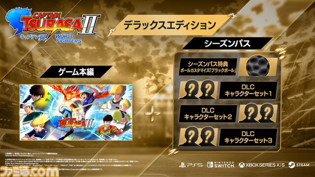 『キャプテン翼２ WORLD FIGHTERS』ワールドユース編を舞台にフィールドアクションが大幅パワーアップ。6年ぶりとなる家庭用ゲーム最新作が8月27日発売