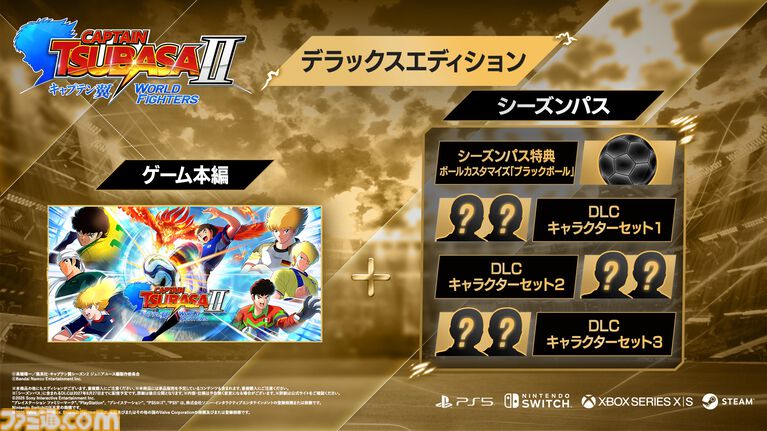『キャプテン翼2 WORLD FIGHTERS』ワールドユース編を舞台にフィールドアクションが大幅パワーアップ。6年ぶりとなる家庭用ゲーム最新作が8月27日発売