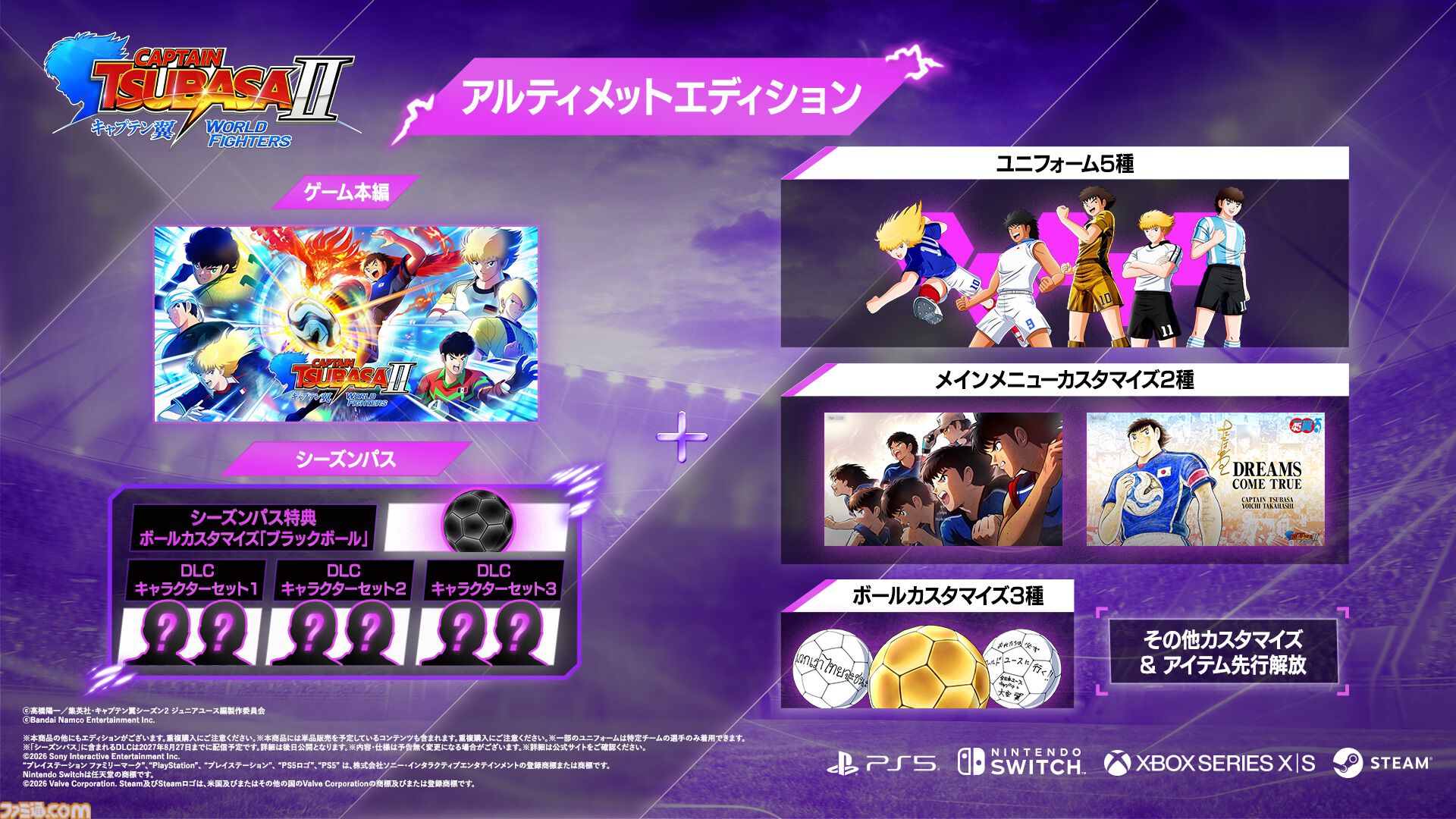 『キャプテン翼２ WORLD FIGHTERS』ワールドユース編を舞台にフィールドアクションが大幅パワーアップ。6年ぶりとなる家庭用ゲーム最新作が8月27日発売