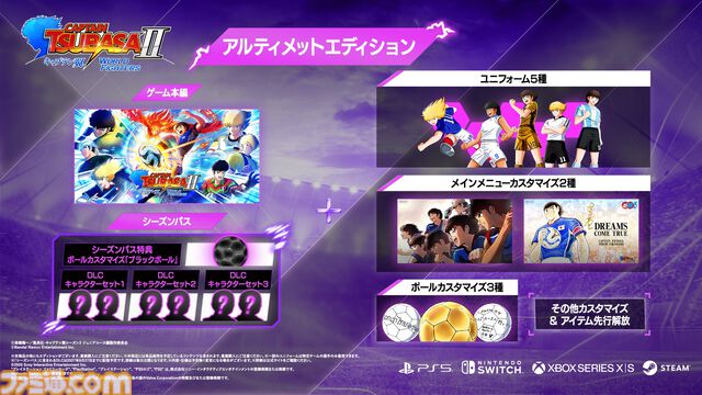 『キャプテン翼２ WORLD FIGHTERS』ワールドユース編を舞台にフィールドアクションが大幅パワーアップ。6年ぶりとなる家庭用ゲーム最新作が8月27日発売