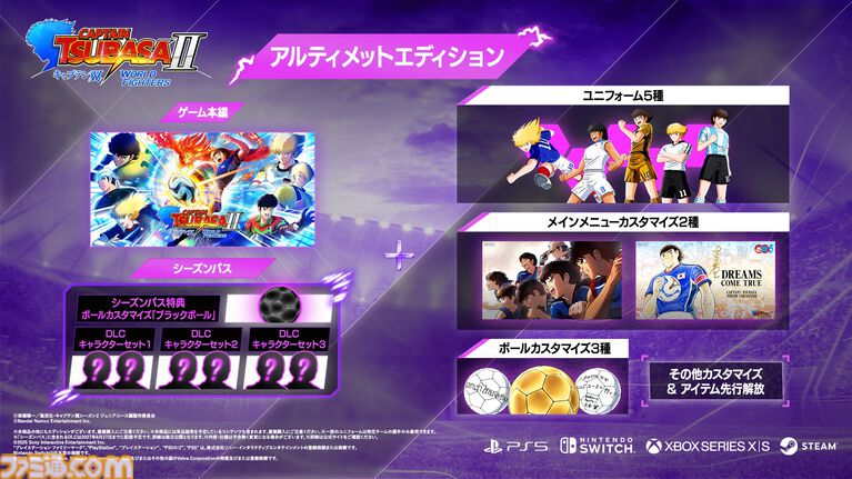 『キャプテン翼2 WORLD FIGHTERS』ワールドユース編を舞台にフィールドアクションが大幅パワーアップ。6年ぶりとなる家庭用ゲーム最新作が8月27日発売
