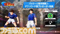 『キャプテン翼２ WORLD FIGHTERS』ワールドユース編を舞台にフィールドアクションが大幅パワーアップ。6年ぶりとなる家庭用ゲーム最新作が8月27日発売