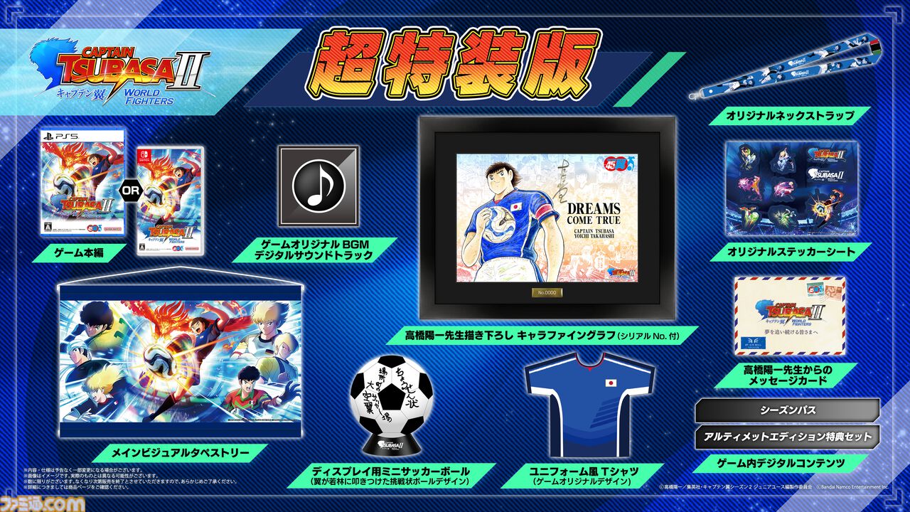 画像ページ (6/16) 『キャプテン翼2 WORLD FIGHTERS』ワールドユース編