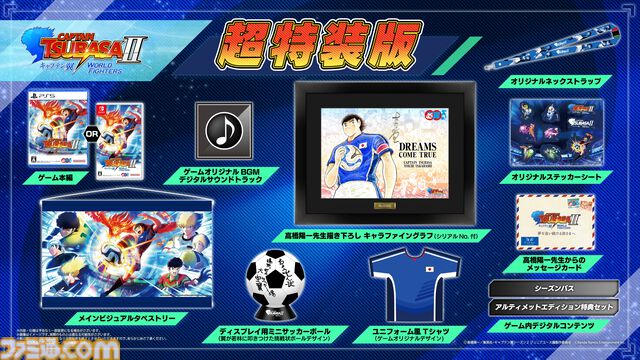 『キャプテン翼２ WORLD FIGHTERS』ワールドユース編を舞台にフィールドアクションが大幅パワーアップ。6年ぶりとなる家庭用ゲーム最新作が8月27日発売