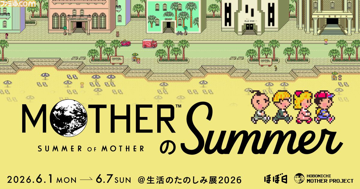 『MOTHER』オレナンカドーセ、スターマンのぬいぐるみキーホルダー、『3』デザインのコンバースコラボシューズなど新グッズ公開