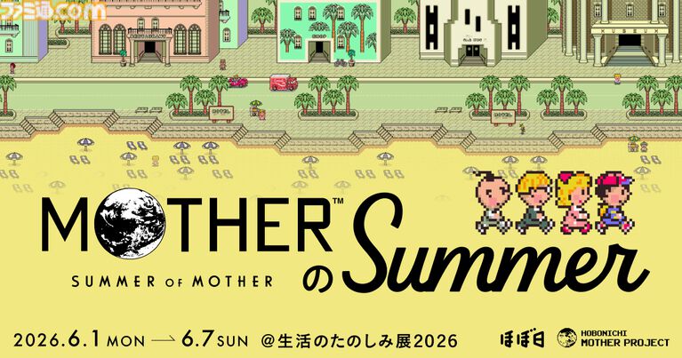 『MOTHER』オレナンカドーセ、スターマンのぬいぐるみキーホルダー、『3』デザインのコンバースコラボシューズなど新グッズ公開