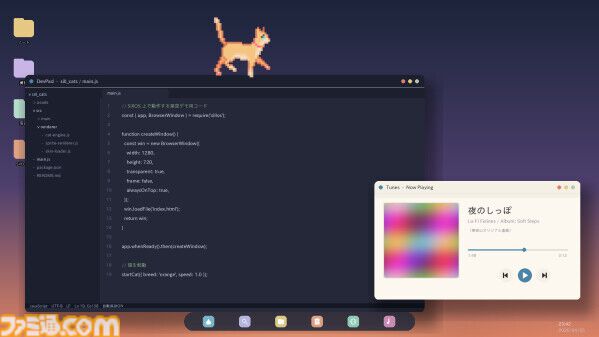 『Sill Cats』猫たちをデスクトップ上で見守る癒しのアプリが無料で配信開始。深夜帯には突発的なダッシュ（ズーミーズ）が発生