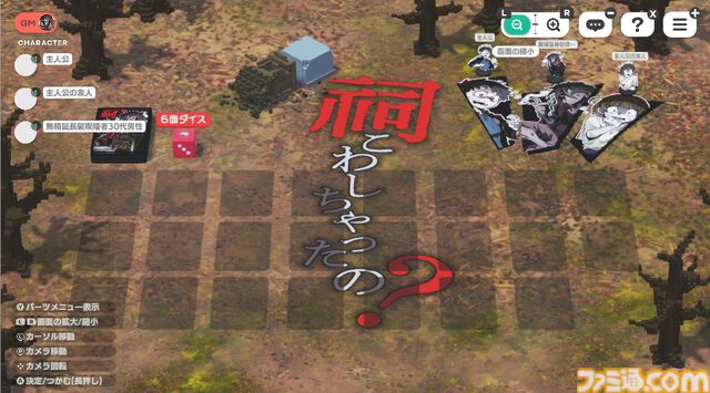 『テーブルゲーム・ワールド CCFOLIA for Nintendo Switch 2』11月に発売予定。最大8人でボドゲやTRPGをオンラインで楽しめる