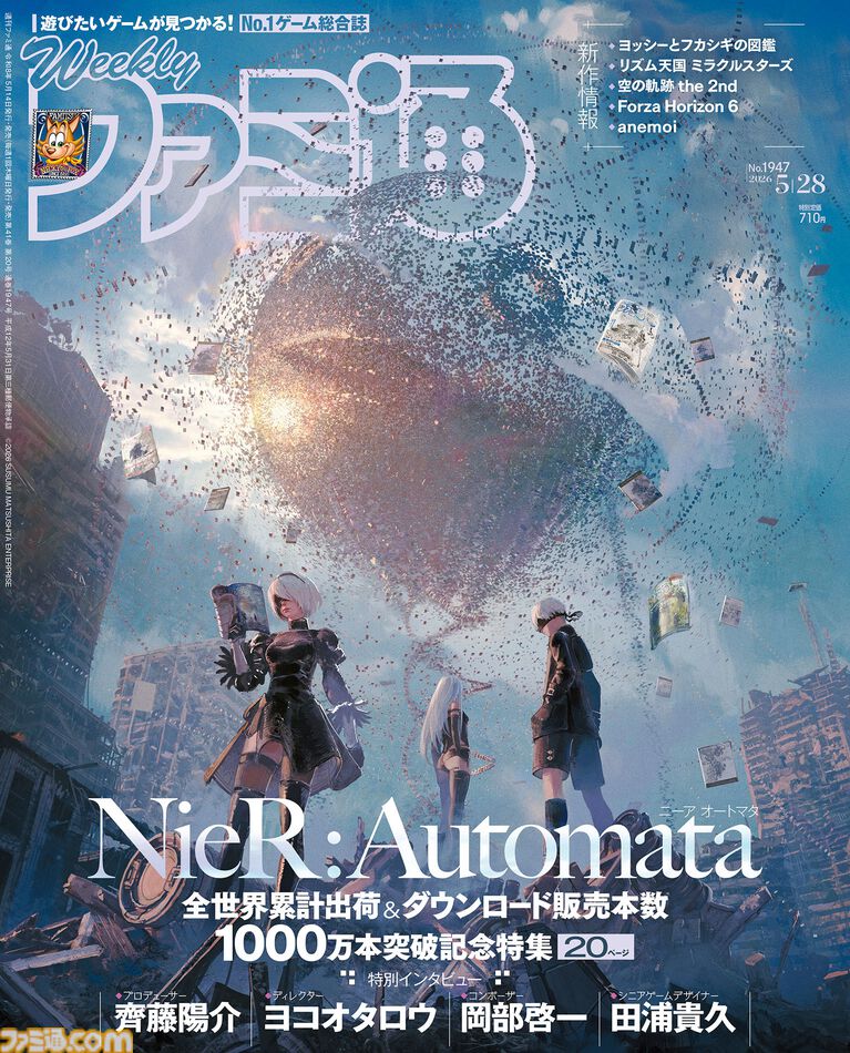 『ニーア オートマタ』1000万本突破記念！ その道のりを支えた関係者になかなか表に出ない話や齊藤氏、ヨコオ氏、岡部氏、田浦氏にこれまでとこれからも語ってもらった文字だらけの大特集【先出し週刊ファミ通】