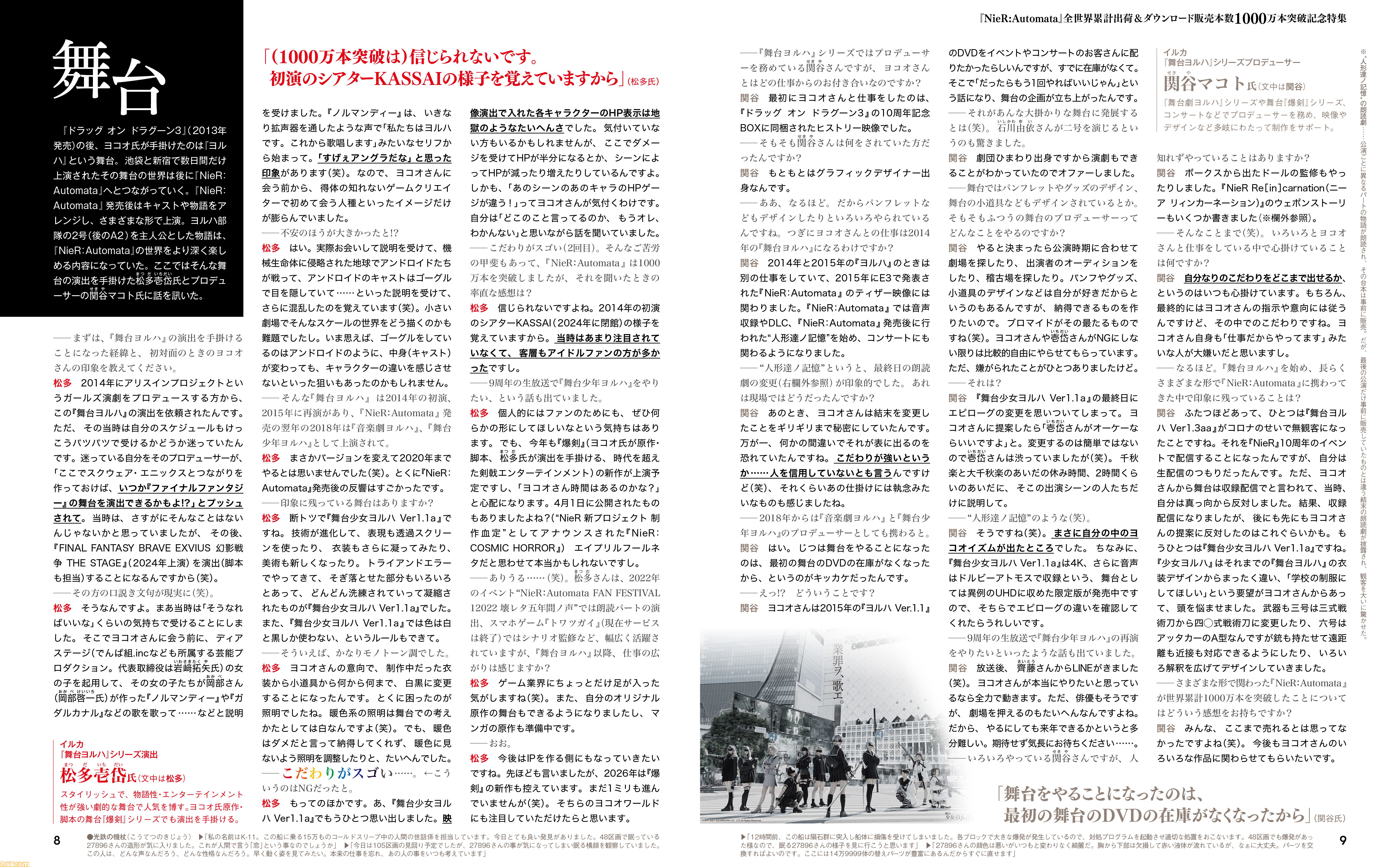 『ニーア オートマタ』1000万本突破記念！ その道のりを支えた関係者になかなか表に出ない話や齊藤氏、ヨコオ氏、岡部氏、田浦氏にこれまでとこれからも語ってもらった文字だらけの大特集【先出し週刊ファミ通】