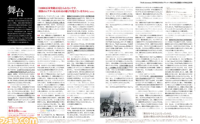 『ニーア オートマタ』1000万本突破記念！ その道のりを支えた関係者になかなか表に出ない話や齊藤氏、ヨコオ氏、岡部氏、田浦氏にこれまでとこれからも語ってもらった文字だらけの大特集【先出し週刊ファミ通】
