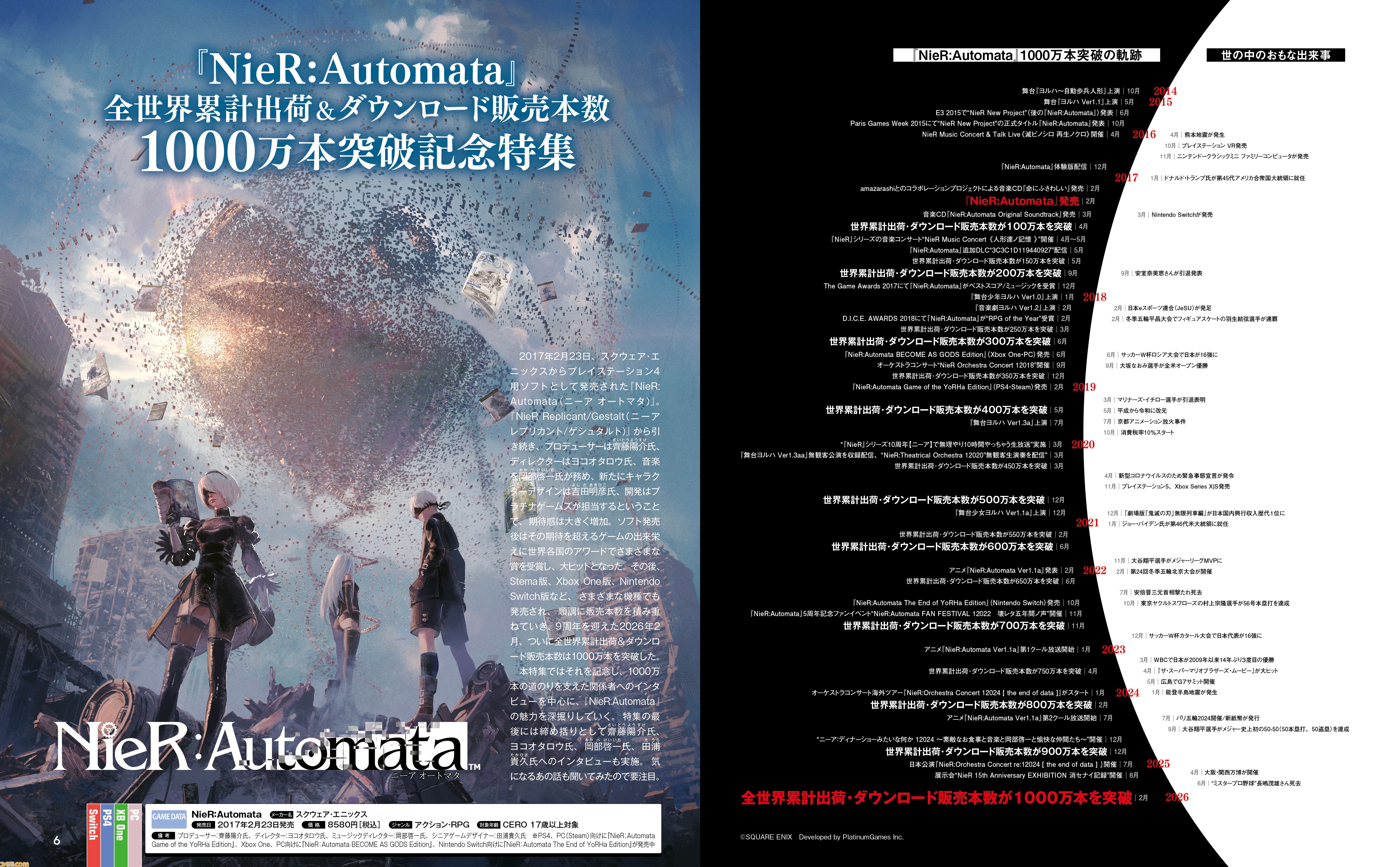 『ニーア オートマタ』1000万本突破記念！ その道のりを支えた関係者になかなか表に出ない話や齊藤氏、ヨコオ氏、岡部氏、田浦氏にこれまでとこれからも語ってもらった文字だらけの大特集【先出し週刊ファミ通】
