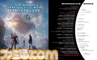 『ニーア オートマタ』1000万本突破記念！ その道のりを支えた関係者になかなか表に出ない話や齊藤氏、ヨコオ氏、岡部氏、田浦氏にこれまでとこれからも語ってもらった文字だらけの大特集【先出し週刊ファミ通】