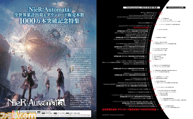 『ニーア オートマタ』1000万本突破記念！ その道のりを支えた関係者になかなか表に出ない話や齊藤氏、ヨコオ氏、岡部氏、田浦氏にこれまでとこれからも語ってもらった文字だらけの大特集【先出し週刊ファミ通】