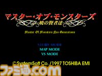 【コンアカ】『マスター･オブ･モンスターズ ～暁の賢者達～』5月14日より配信。東芝EMIから発売されたシミュレーションウォー