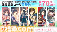 『うたわれるもの』シリーズ三部作収録のトリロジーセットが半額（14080円→7040円）。『うたわれるもの 白への道標』発売記念セールが開催