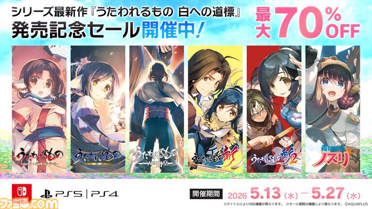 『うたわれるもの』シリーズ三部作収録のトリロジーセットが半額(14080円→7040円)。『うたわれるもの 白への道標』発売記念セールが開催