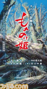 スーパー歌舞伎『もののけ姫』市川團子のアシタカ、中村壱太郎のサンら扮装写真が解禁。劇中の緊迫感を映す凛々しく力強いビジュアルを披露