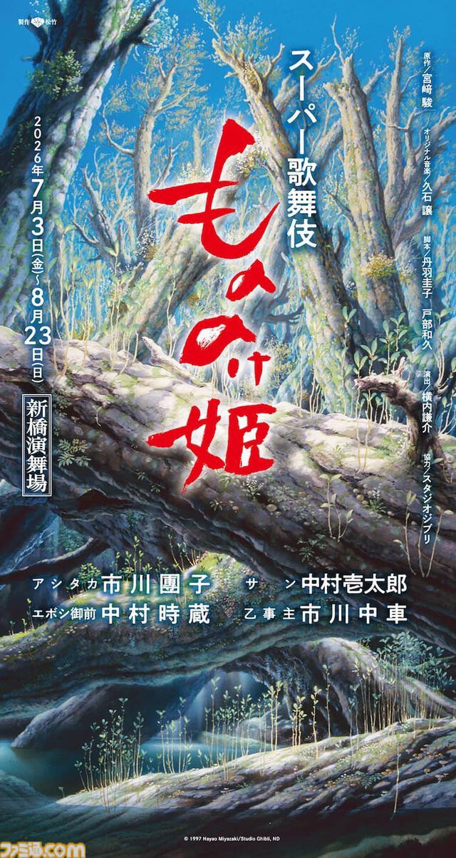 スーパー歌舞伎『もののけ姫』市川團子のアシタカ、中村壱太郎のサンら扮装写真が解禁。劇中の緊迫感を映す凛々しく力強いビジュアルを披露