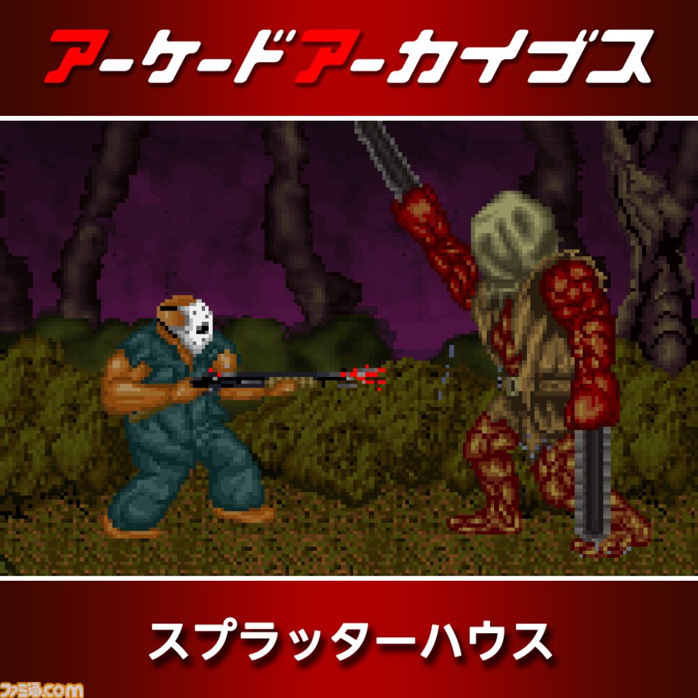 『パックマン』『ドルアーガの塔』『スプラッターハウス』などナムコの名作が30%オフ。アケアカ12周年記念セールが開催