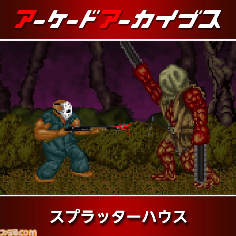 『パックマン』『ドルアーガの塔』『スプラッターハウス』などナムコの名作が30%オフ。アケアカ12周年記念セールが開催