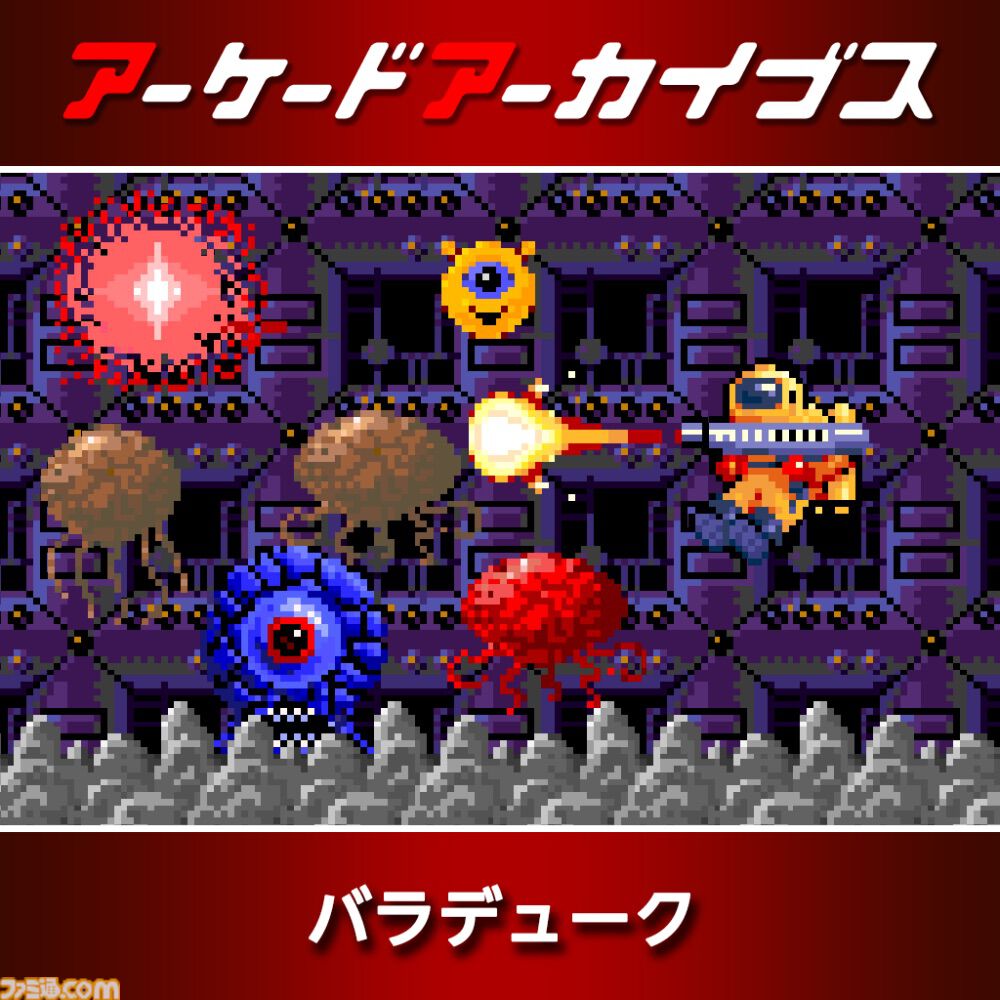 『パックマン』『ドルアーガの塔』『スプラッターハウス』などナムコの名作が30%オフ。アケアカ12周年記念セールが開催