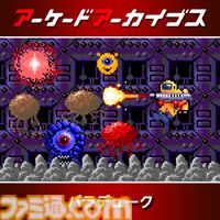 『パックマン』『ドルアーガの塔』『スプラッターハウス』などナムコの名作が30%オフ。アケアカ12周年記念セールが開催