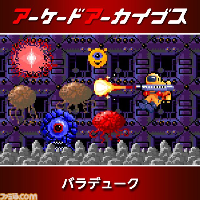 『パックマン』『ドルアーガの塔』『スプラッターハウス』などナムコの名作が30%オフ。アケアカ12周年記念セールが開催