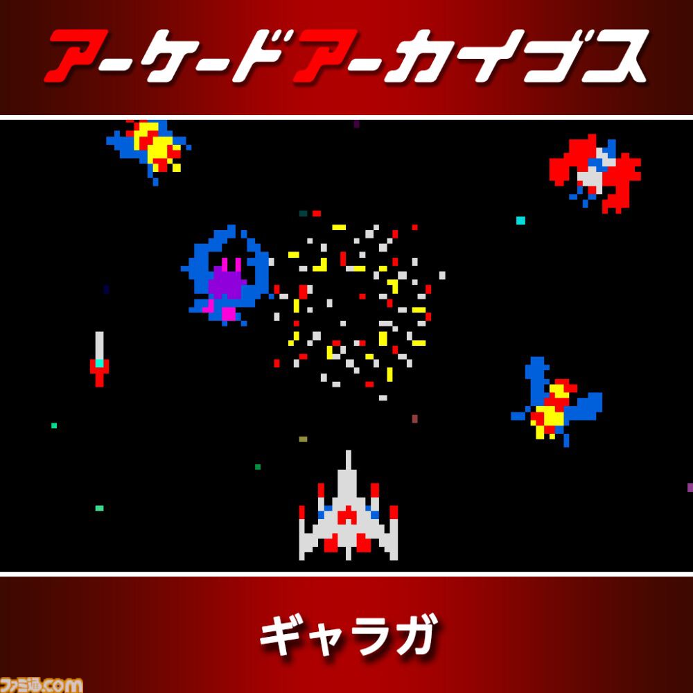 『パックマン』『ドルアーガの塔』『スプラッターハウス』などナムコの名作が30%オフ。アケアカ12周年記念セールが開催