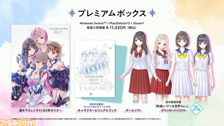 『ブルーリフレクション カルテット』星崎愛央の描き下ろしタペストリーがエビテン限定セットに。少女たちの日常を切り取ったブロマイドなども同梱