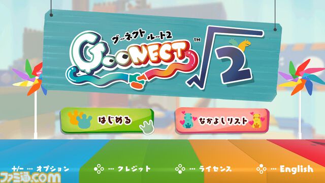 『GooNECT√2』ふたり手を繋いで進む協力アクションが進化。自動生成ステージやひとりで2キャラを操作するモードなどを追加【5月21日発売】