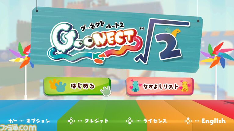 『GooNECT√2』ふたり手を繋いで進む協力アクションが進化。自動生成ステージやひとりで2キャラを操作するモードなどを追加【5月21日発売】