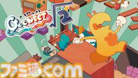 『GooNECT√2』ふたり手を繋いで進む協力アクションが進化。自動生成ステージやひとりで2キャラを操作するモードなどを追加【5月21日発売】