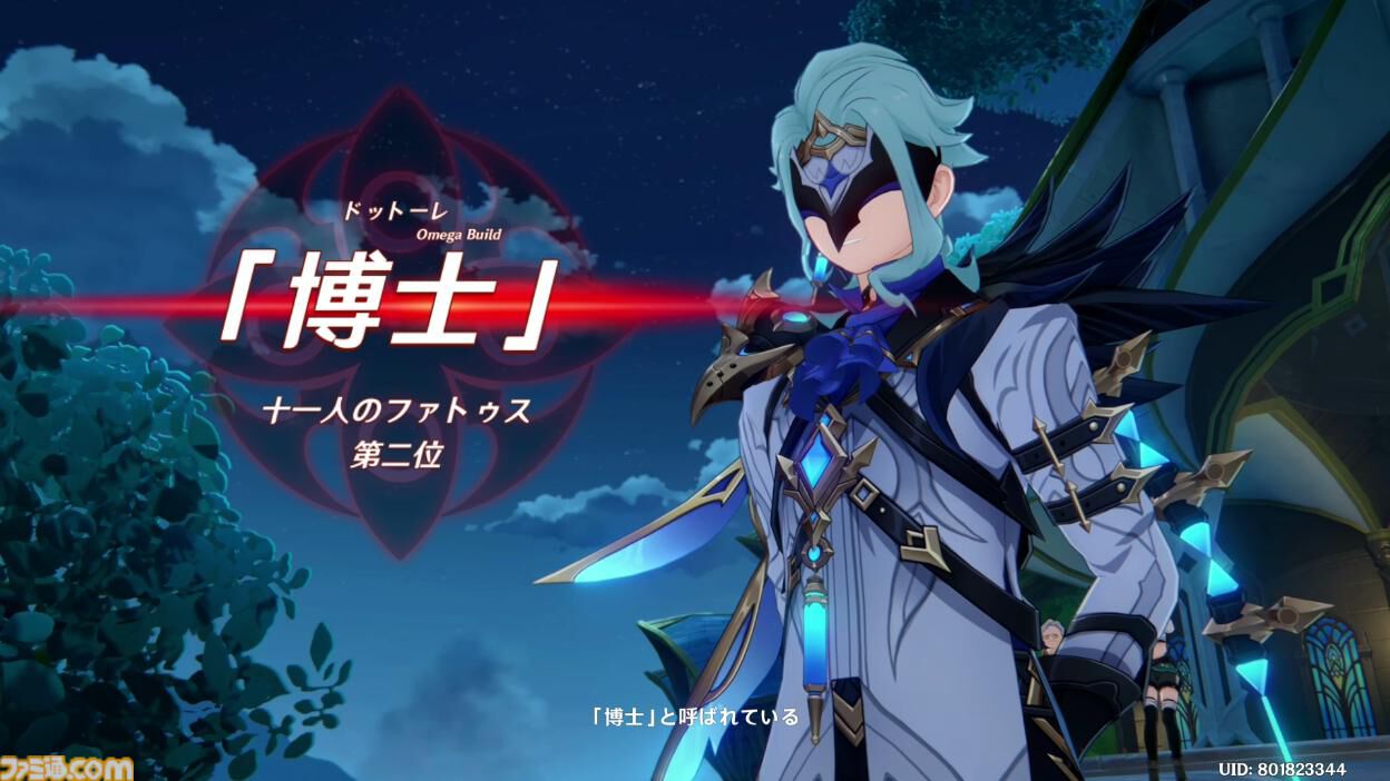 原神 博士 ドットーレ 原神』「博士」ドットーレって何者？ 最新バージョン“Luna VII”を前に