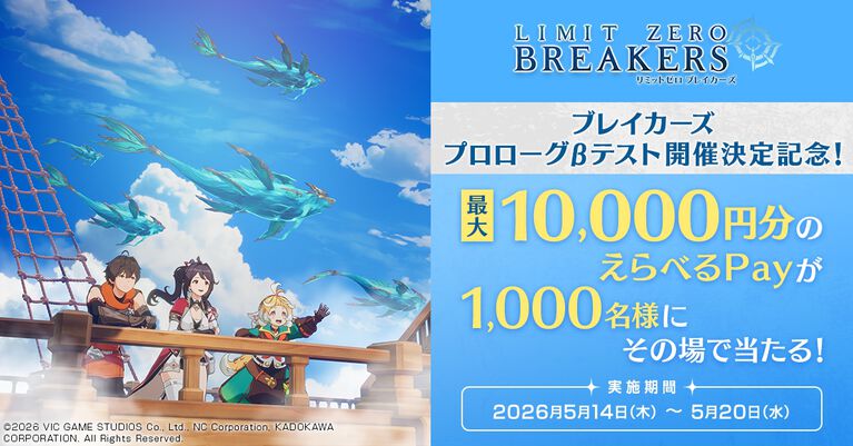 『リミットゼロ ブレイカーズ』初のクローズドβテストが6月11日より開催決定。迫力のアニメーションやボス戦の魅力をいち早く楽しめる。参加者募集もスタート